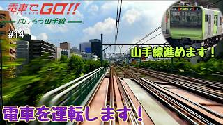 【生配信】電車でGO！！ はしろう山手線 プレイ！ #14