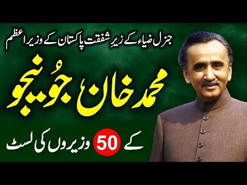 Cabinet Ministers of PM Pakistan Muhammad Khan Junejo | General Zia ul Haq | Ch Shujaat Hussain