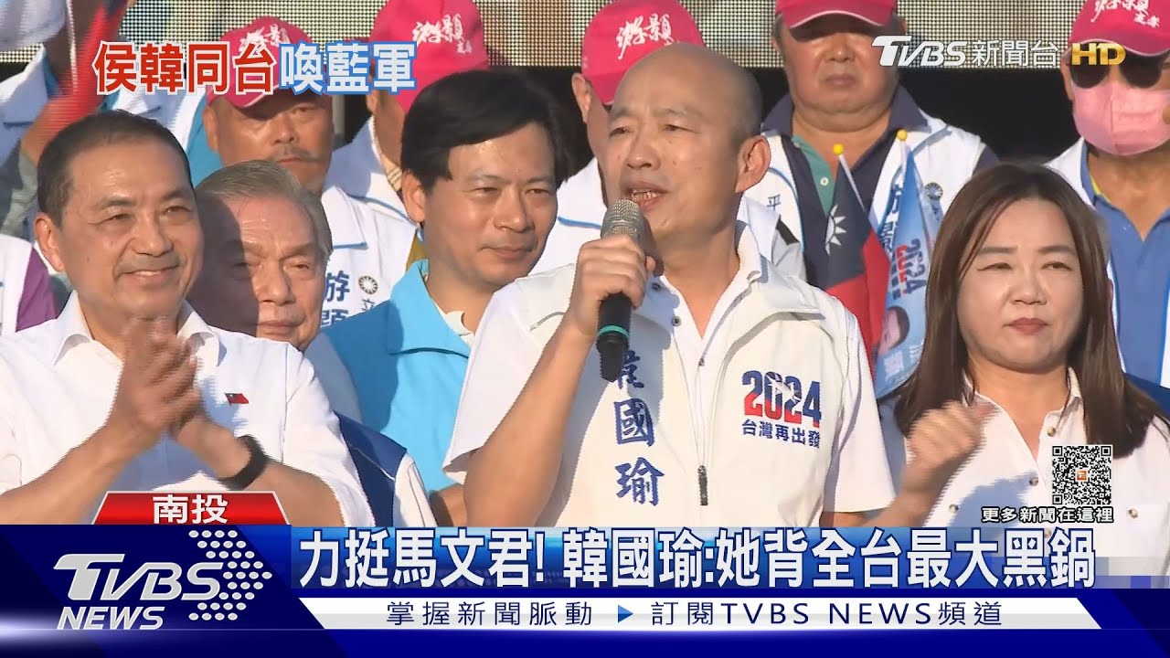 力挺馬文君! 韓國瑜:她背全台最大黑鍋