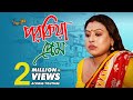 পরকীয়া প্রেম Suchona Sikdar Aminul Haque Ameen Saiful Khan Bengali Short Fi