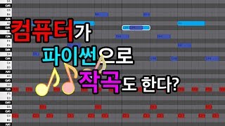 랜덤 작곡 프로그램 만들기 - Python