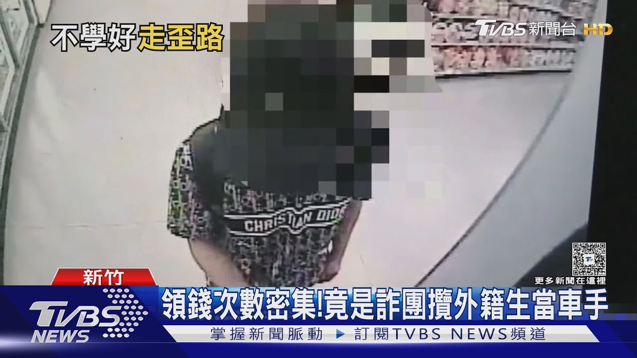 滲入校園! 「越南大學生」當車手遭求刑1年9月