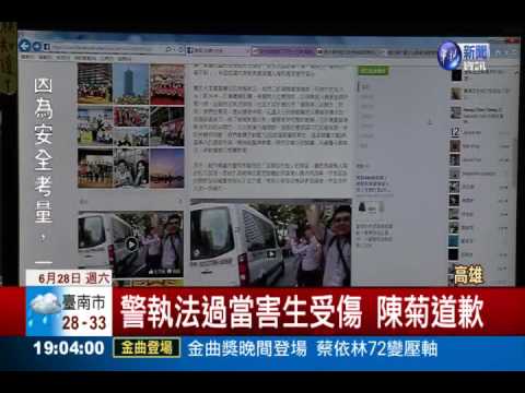 學生濺血控警過肩摔 陳菊道歉