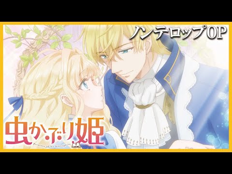 OP1 «Prologue» — Юка Игути