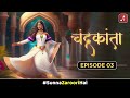 Episode 03 Chandrakanta By Devaki Nandan Khatri Timeless Hindi Classic Audiobook Narration