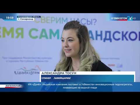 Сюжет про STF 2023 на Узбекистан24