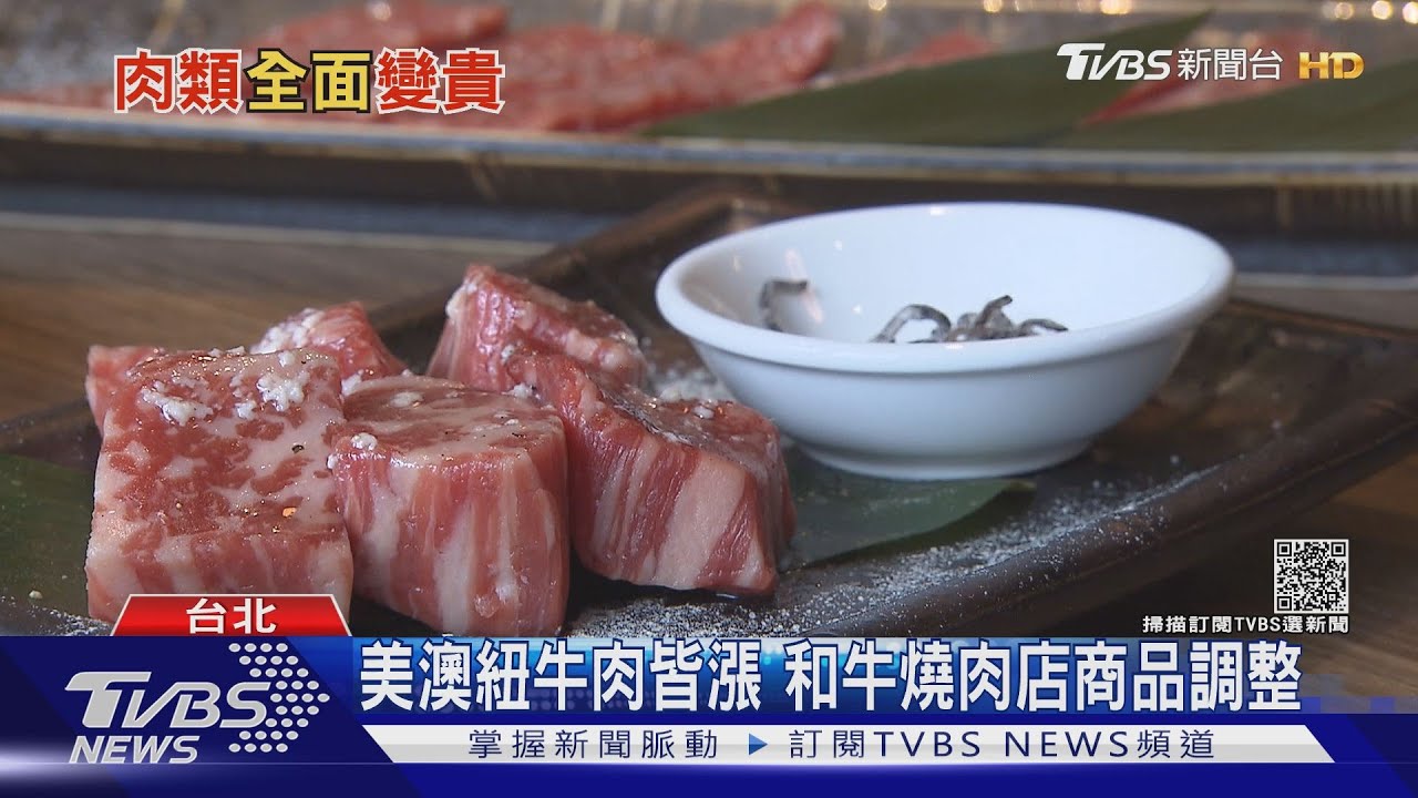國際牛肉飆漲5成 林東芳也漲!燒肉鍋物仍積極展店「關鍵在這」