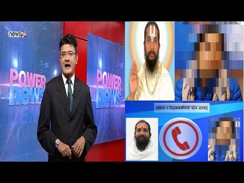 लिङ्ग काट्छु भन्ने बलात्कारका आरोपी ‘शिद्धबाबा’ले गरे नाटक - POWER NEWS
