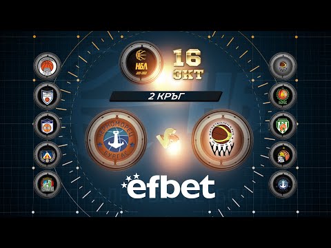 Черноморец - Шумен | НБЛ България | Кръг 2 | 16.10.2021