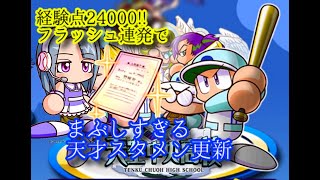 【天才】現環境野手最強の天空中央でスタメン更新