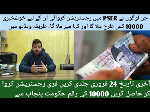 Ramzan Relief Package 10000 | CM Maryam Nawaz Big Announcement | Good News PSER Payment method 2025