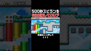 前のベストタイムを大幅更新してクリアしたんだがwww #スーパーマリオメーカー2 #マリメ2#世界のコース