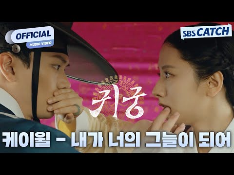 Video thumbnail for 내가 너의 그늘이 되어 (Be Your Shade)