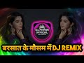 Barsat Ke Mausam Mein बरसात के मौसम में Dj Song Remix By DJ PAWAN OFFICI