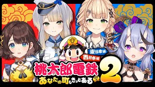 【 桃鉄2 】4人でばちぼこ桃鉄バトル🍑⚔【 竜胆 尊┆にじさんじ 】