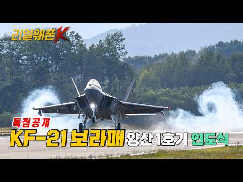 25년 6개월의 피땀 'KF-21 예천기지 첫 착륙 순간' 소름 돋는 풀버전