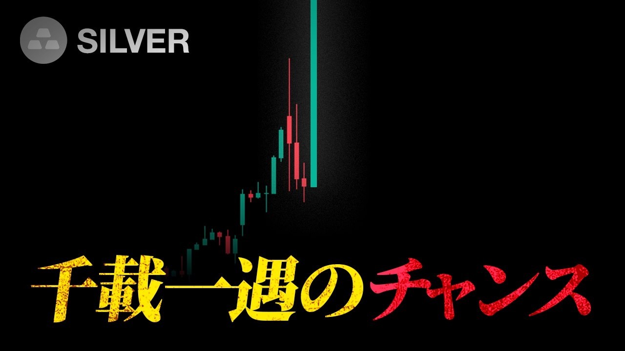 銀、バブルかそれとも始まりか