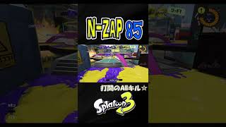 【エリア】横から失礼します！【S＋50】XP28【スプラトゥーン３】 #N-ZAP#ザップ #shorts　りゅうのすけGames  #splatoon 3