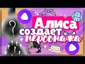 yandex alice creates a character 😨 in the game toca life world ~ what happened dora carter