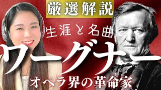 Download lagu [ENG SUB]Richard Wagner [Life and Masterpieces]/Ring of the Nibelung,Tannhäuser, Lohengrin, Parsifal mp3