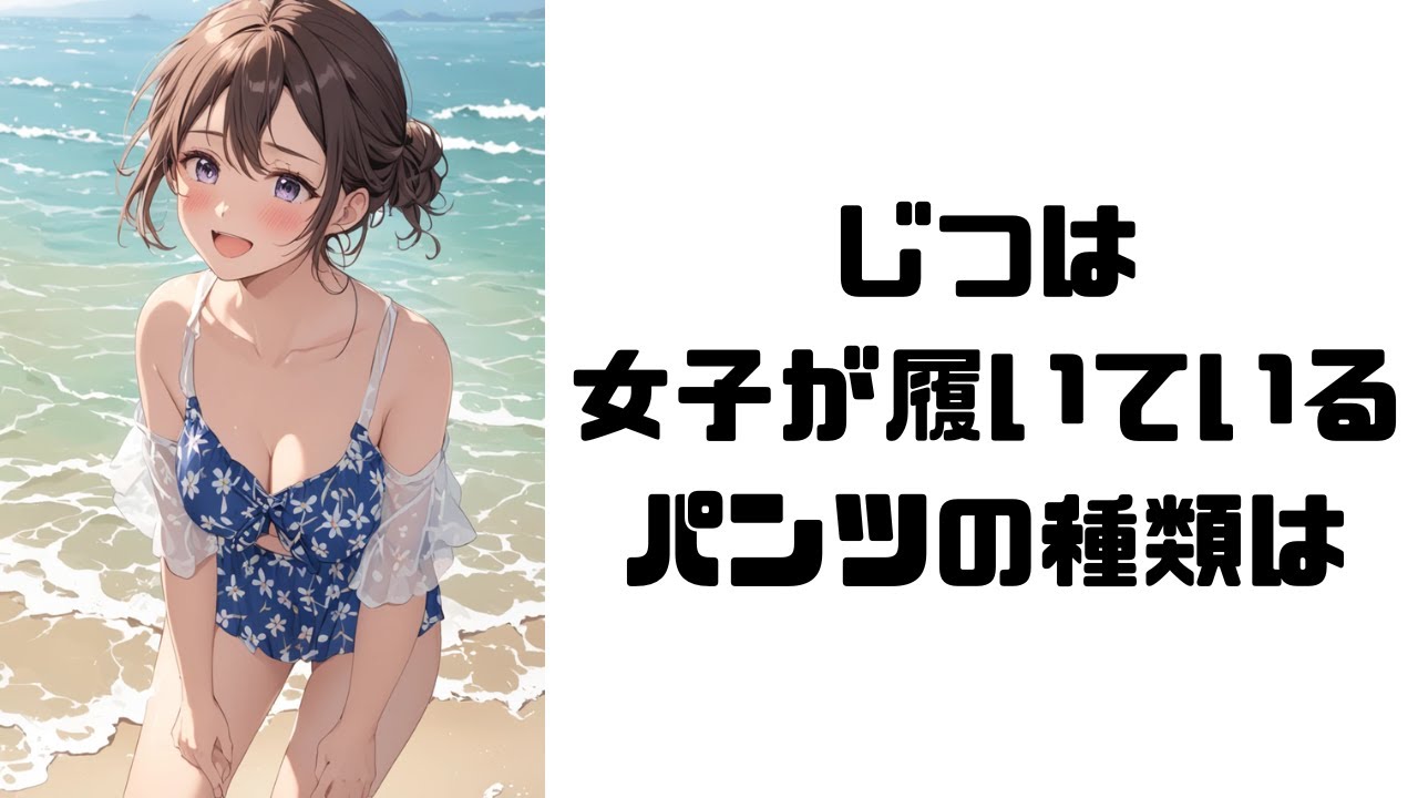 【パンツ】９割が知らない面白い雑学