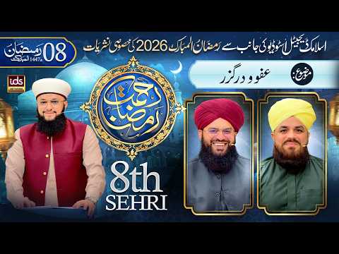 Ramzan Transmission 2026 | Rahmat-e-Ramzan | 8th Sehri | With Hafiz Tahir Qadri | 26 Feb 2026