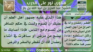 صورة 2049 - حكم الإفطار في رمضان بحجة العمل - نور على الدرب