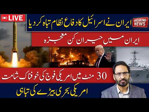 LIVE🔴Iran Destroys Israel’s Defense System | US Fleet in Trouble