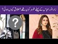 Who was the first husband of Zara Noor Abbas? Why was the divorce?|Hungama Express