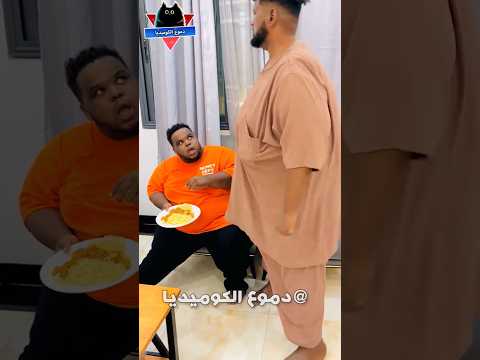 العملاق والوحش😂- مواقف مضحكة - مقاطع مضحكة - فيديوهات مضحكة - مقالب مضحكه - دموع الكوميديا