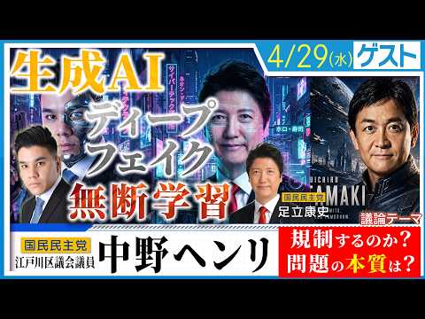【生成AIは悪か？】無断学習は“盗用”か“文化”か。なりすまし・ディープフェイクに揺れる「規制の境界線」