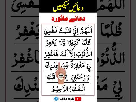 Dua e masura in namaz