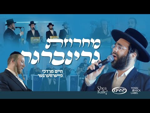 Greenberger Medley - Shea Kaller Ft. Chaim Mordeche Feuerwarger & Yedidim Choir