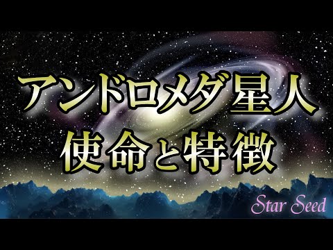 アンドロメダ星のリスト - 定義