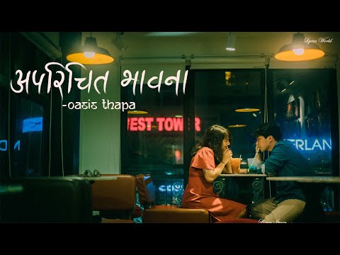 Aparichit Bhaawanaa - Oasis Thapa [Lyrical Video]