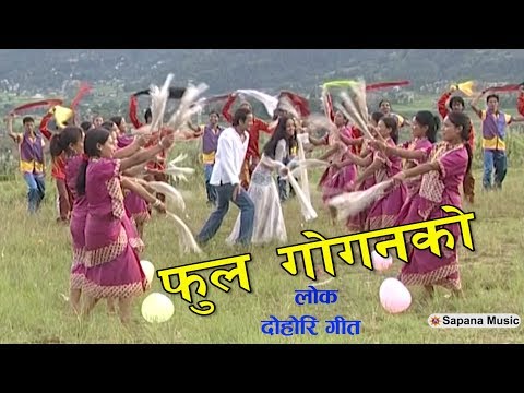 Bishnu Majhi Lok Dohori song | Phool Gogan Ko | Nepali Hit Lok Dohori Song | Official
