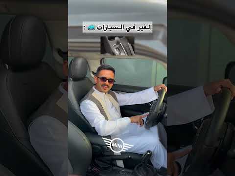 ⁨ أنواع القير السيارات 🚙 -وش أكثر سيارة 🚗 تحبونها ؟! -#سيارات #اكسبلور