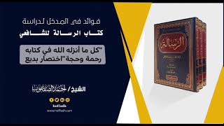 صورة ٩_"كل ما أنزله الله في كتابه رحمة وحجة" اختصار بديع