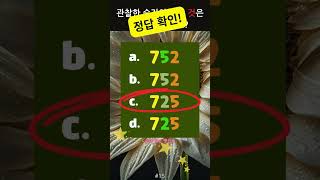 🧠뇌를 깨우는 숫자 퀴즈 모음! 총 5문제 #15 │ collection of number quizzes #두뇌회전 #집중력강화 #치매테스트