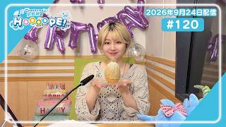 EXTEND STEP 水野朔のHOOOOPE! 2026年9月24日(木)配信 #120