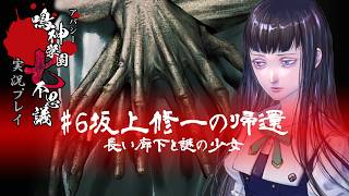 アパシー鳴神学園七不思議を実況プレイ【第6話 坂上修一の帰還】語手:岩下明美