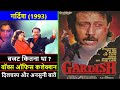 Gardish 1993 Movie Budget Box Office Collection And Unknown Facts Gardish Movie Review