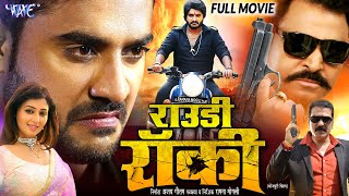 New Film  Rowdy Rocky  #Pradeep Pandey Chintu  Man