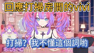 一開播就自爆？vivi鍵盤的謎之黑色污垢，甚至威脅觀眾不準說出去【hololive中文精華/綺々羅々ヴィヴィ/vivi】