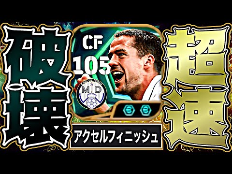 オーウェンによるアクセルバーストからの最高速ドリブルが誰にも止められない【eFootball2026アプリ】