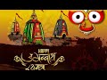 Rath Yatra Status 2023 Jagannath Rath Yatra Status Rath Yatra Whatsappstatus Jai Jagannath Status