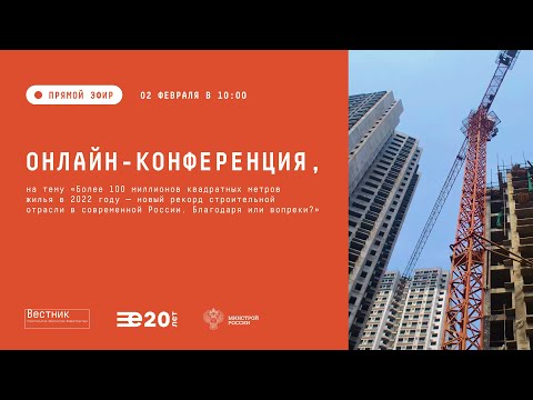 Более 100 миллионов квадратных метров жилья в 2022 году — новый рекорд строительной отрасли в России