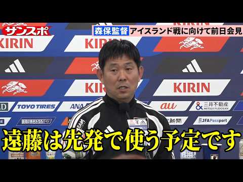 【会見全編】森保監督、3人の先発起用を〝予告〟 アイスランド戦へ前日会見