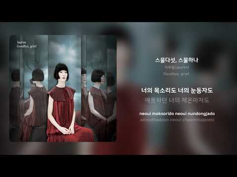 자우림(Jaurim) - 스물다섯, 스물하나 | 가사 (Synced Lyrics)