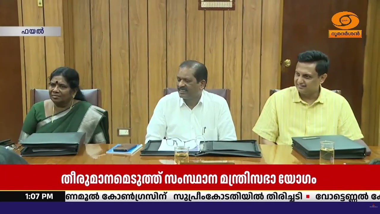 വാല്‍പ്പാറ ദുരന്തത്തിൽ സഹായധനം അനുവദിക്കാൻ തീരുമാ?